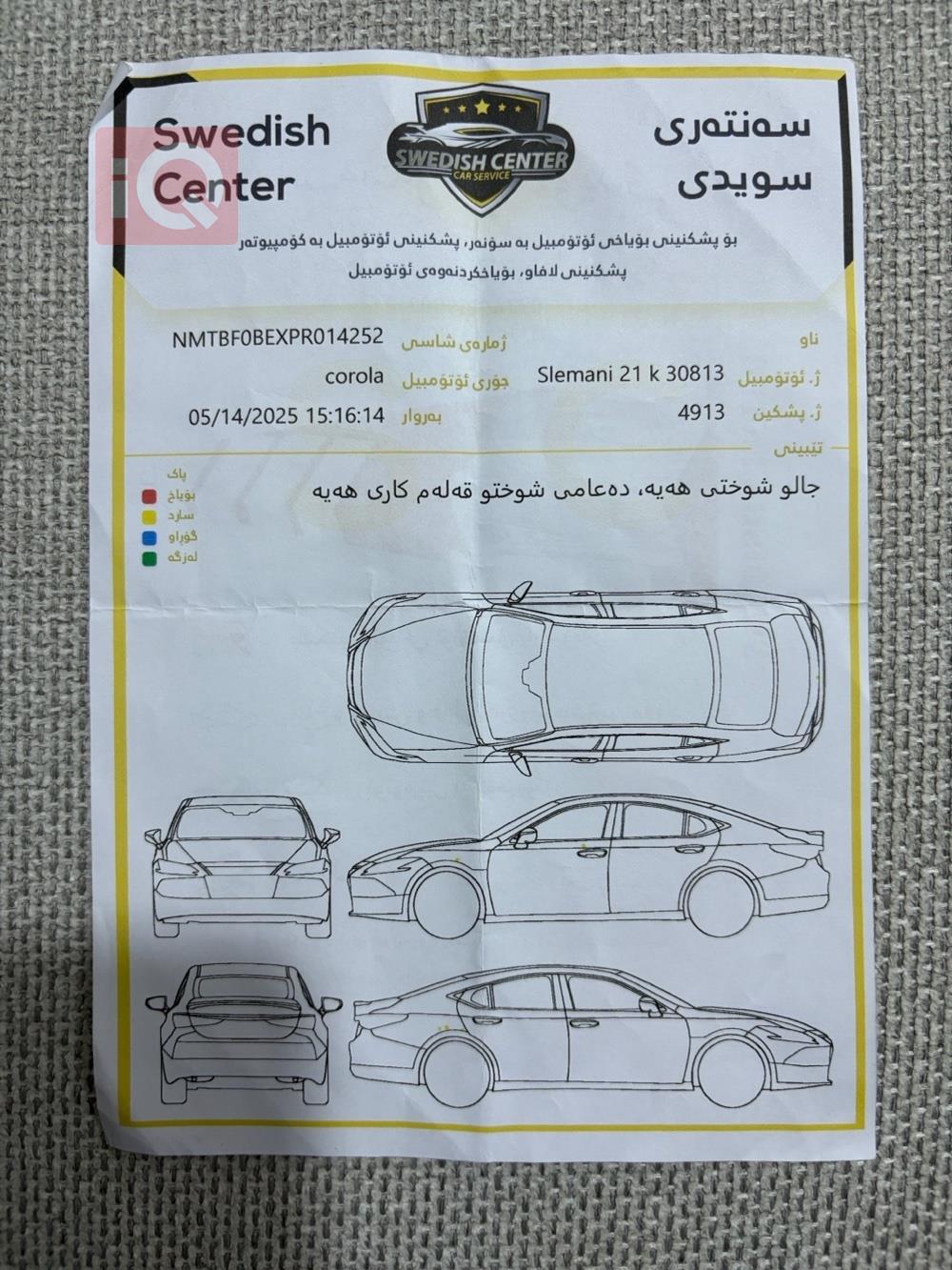 تويوتا كورولا